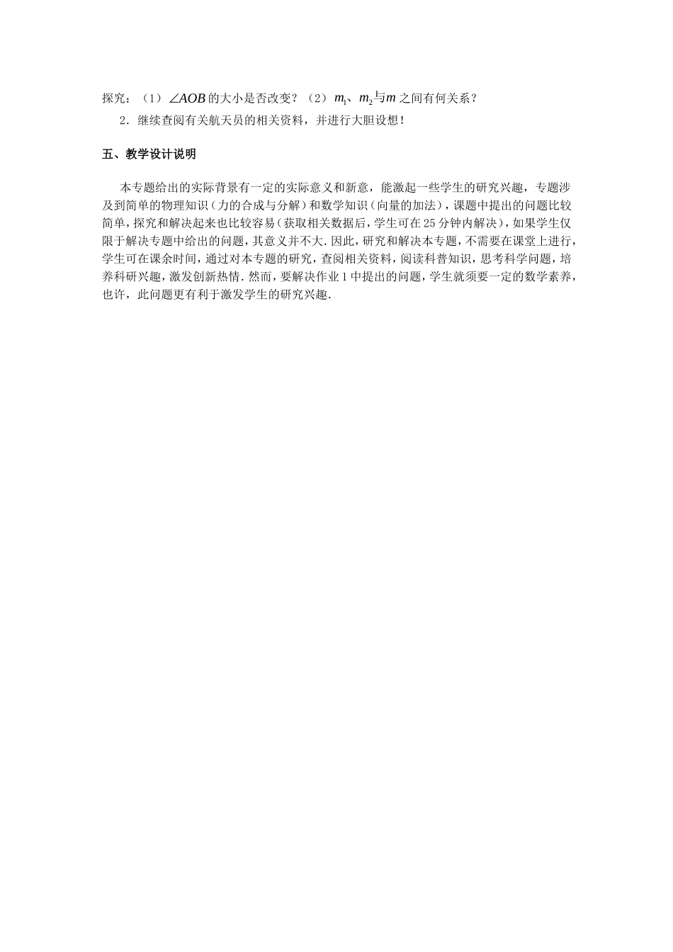 高二数学：第八章《探究与实践——宇航员的训练》教案（1）（沪教版上）_第3页