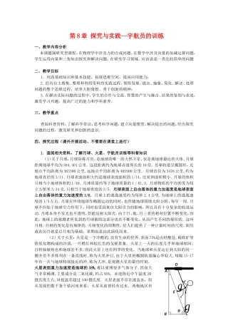 高二数学：第八章《探究与实践——宇航员的训练》教案（1）（沪教版上）