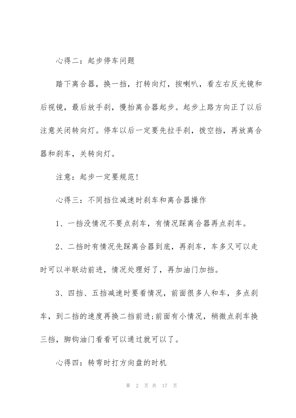 驾考体会心得800字5篇_第2页