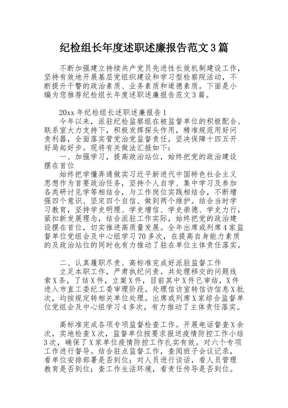 纪检组长年度述职述廉报告范文3篇_第1页