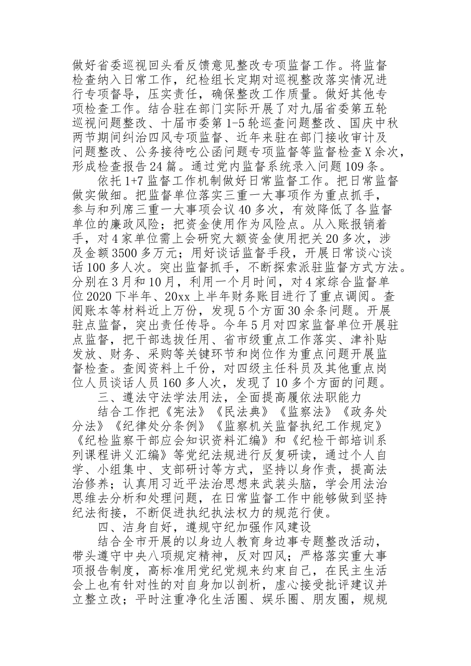 纪检组长年度述职述廉报告范文3篇_第2页