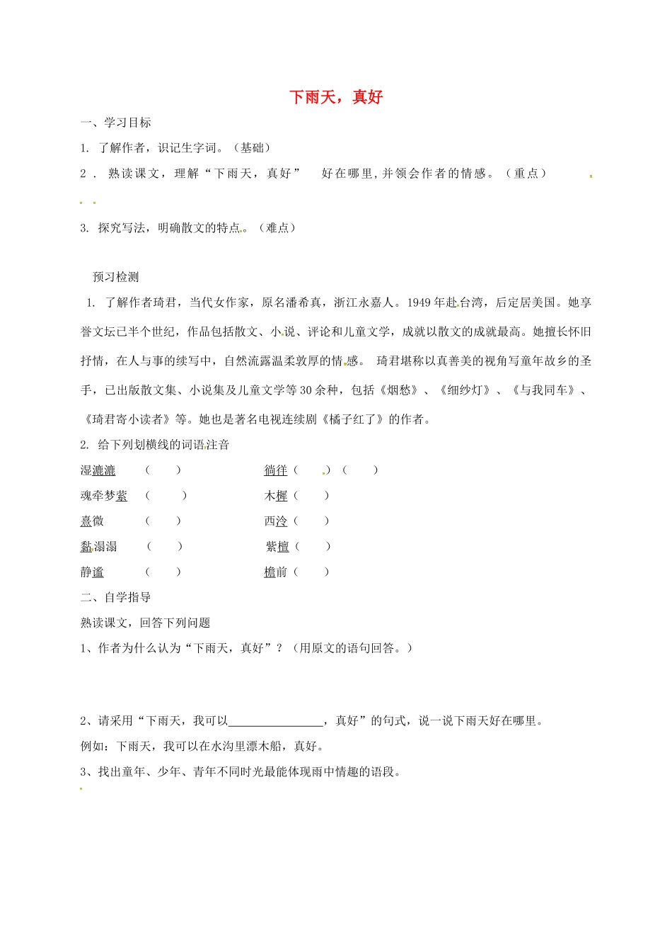 八年级语文上册 第11课《下雨天 真好》教案 北师大版-北师大版初中八年级上册语文教案_第1页