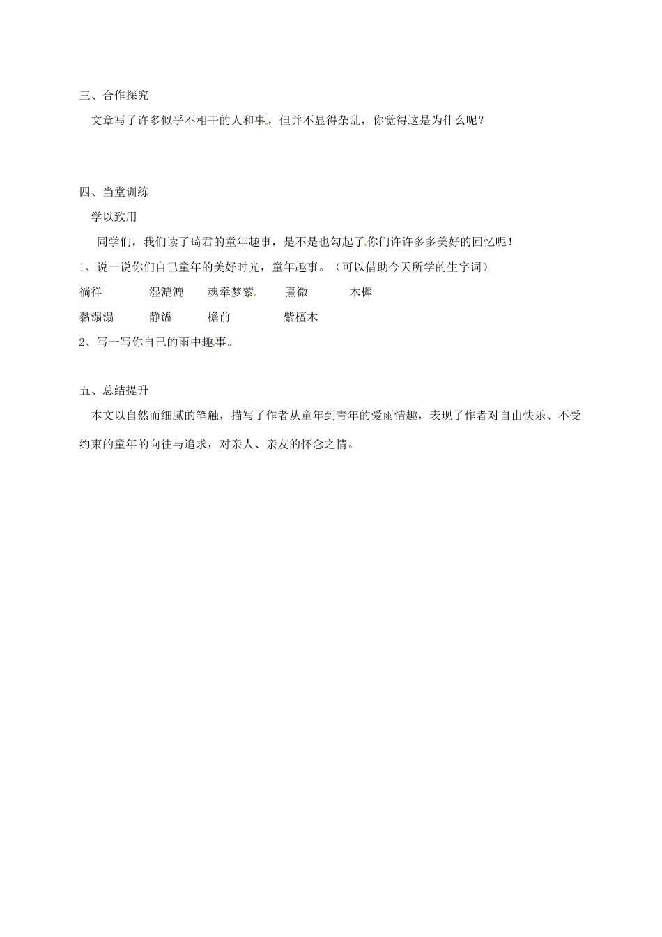 八年级语文上册 第11课《下雨天 真好》教案 北师大版-北师大版初中八年级上册语文教案_第2页