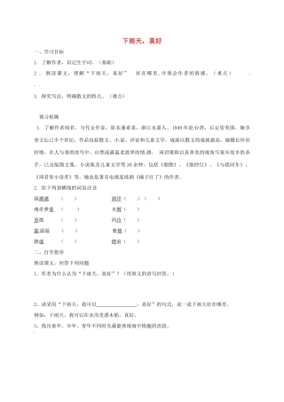 八年级语文上册 第11课《下雨天 真好》教案 北师大版-北师大版初中八年级上册语文教案