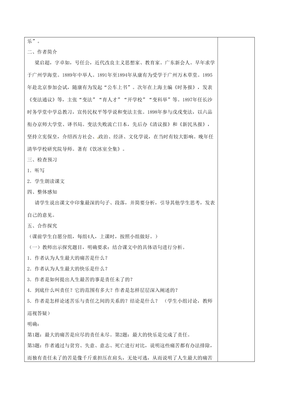 八年级语文上册 第11课 最苦与最乐教案 语文版-语文版初中八年级上册语文教案_第2页