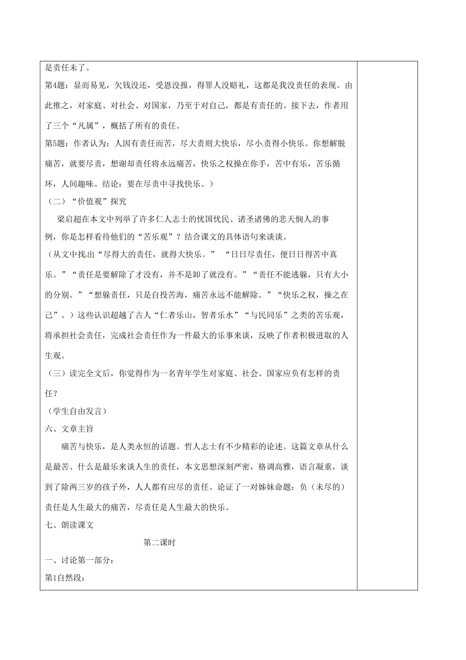 八年级语文上册 第11课 最苦与最乐教案 语文版-语文版初中八年级上册语文教案_第3页