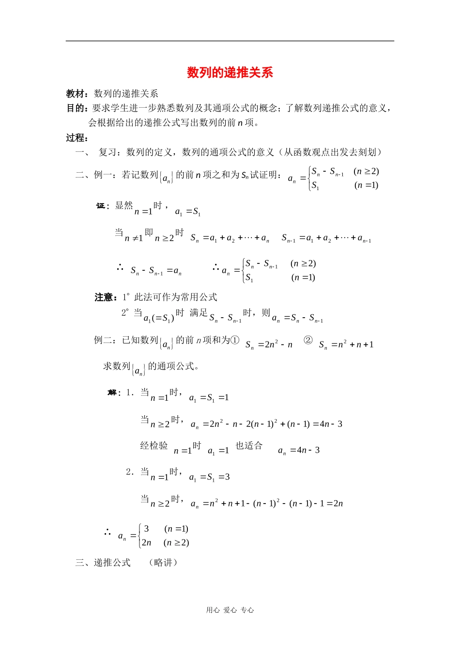 高二数学：第7章《数列的递推关系》教案沪教版_第1页
