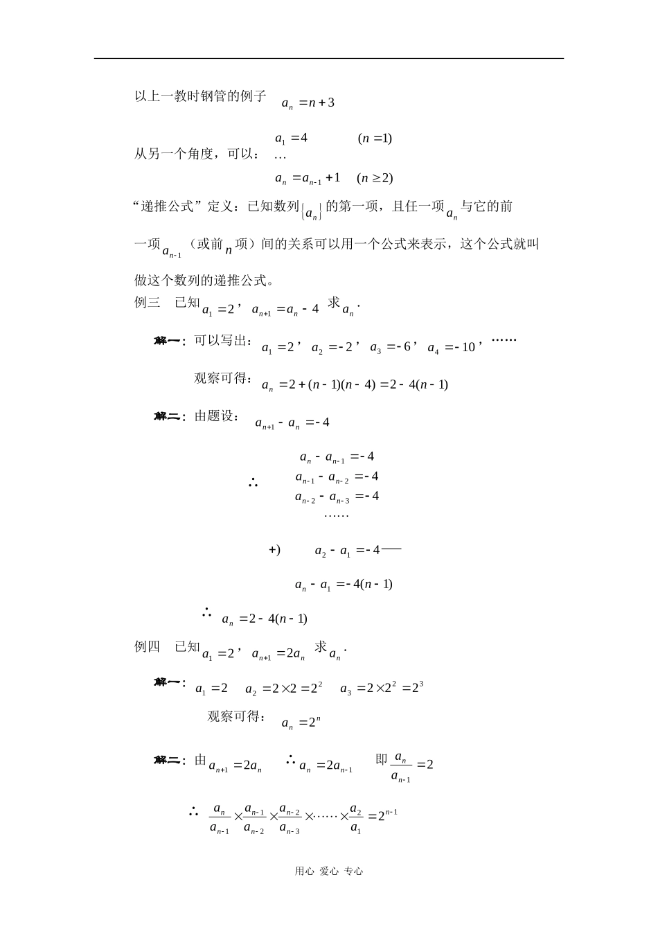 高二数学：第7章《数列的递推关系》教案沪教版_第2页