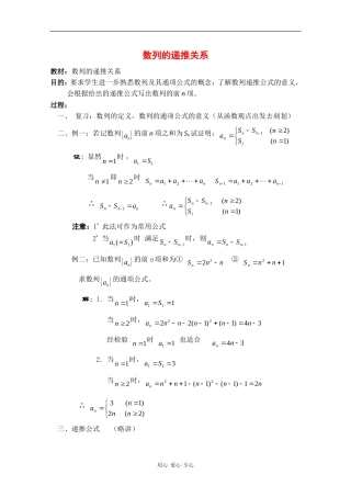 高二数学：第7章《数列的递推关系》教案沪教版