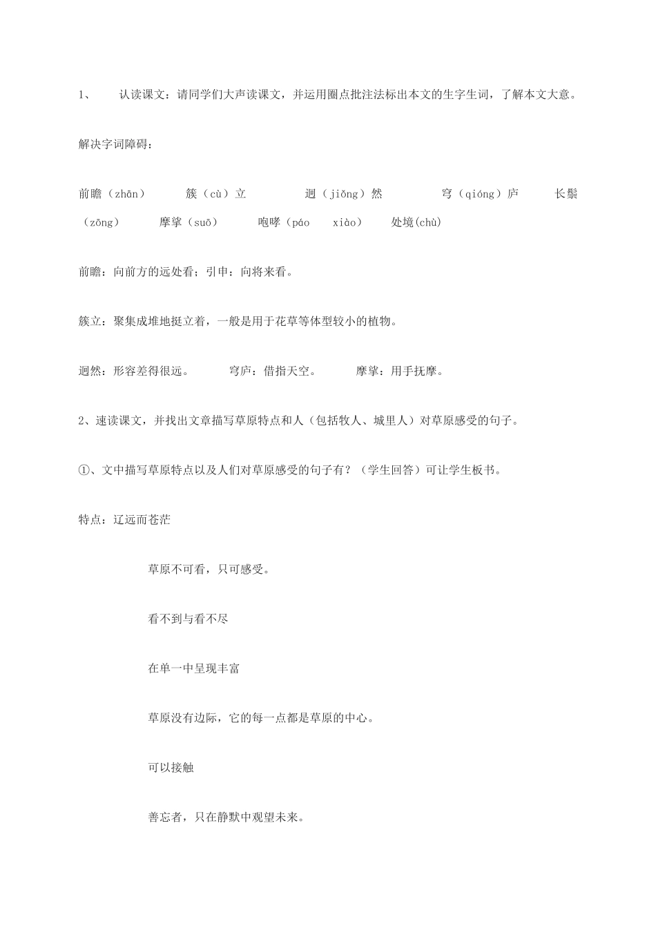 八年级语文上册 第10课《静默草原》教案 北师大版-北师大版初中八年级上册语文教案_第3页