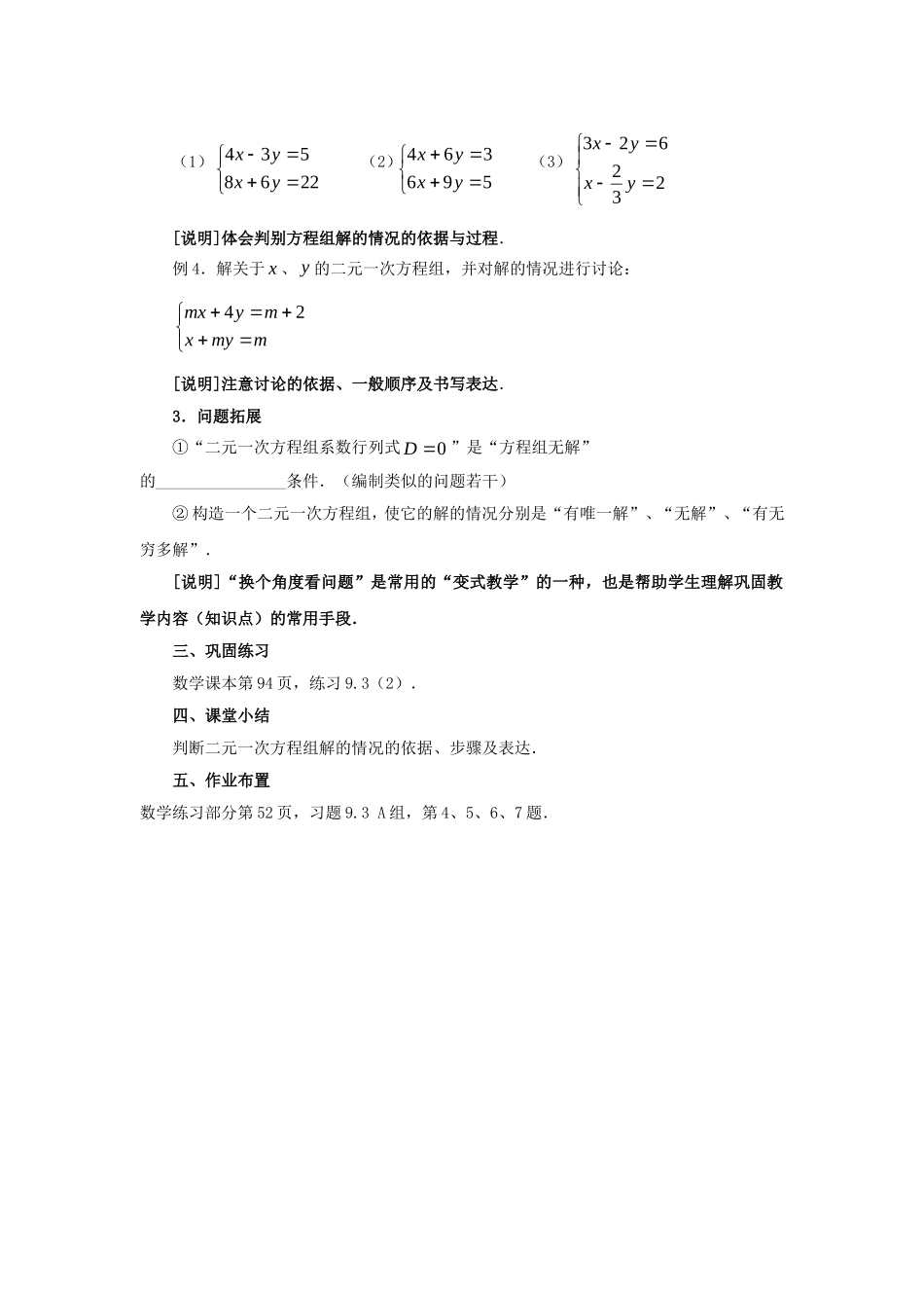 高二数学：9.3《二阶行列式》教案（4）（沪教版上）_第2页