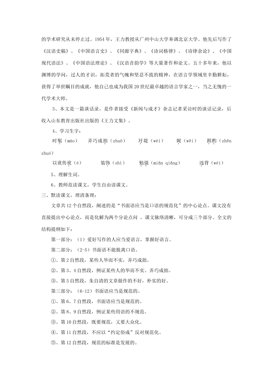 八年级语文上册 第10课《谈语言》精品教案 （新版）语文版-（新版）语文版初中八年级上册语文教案_第2页