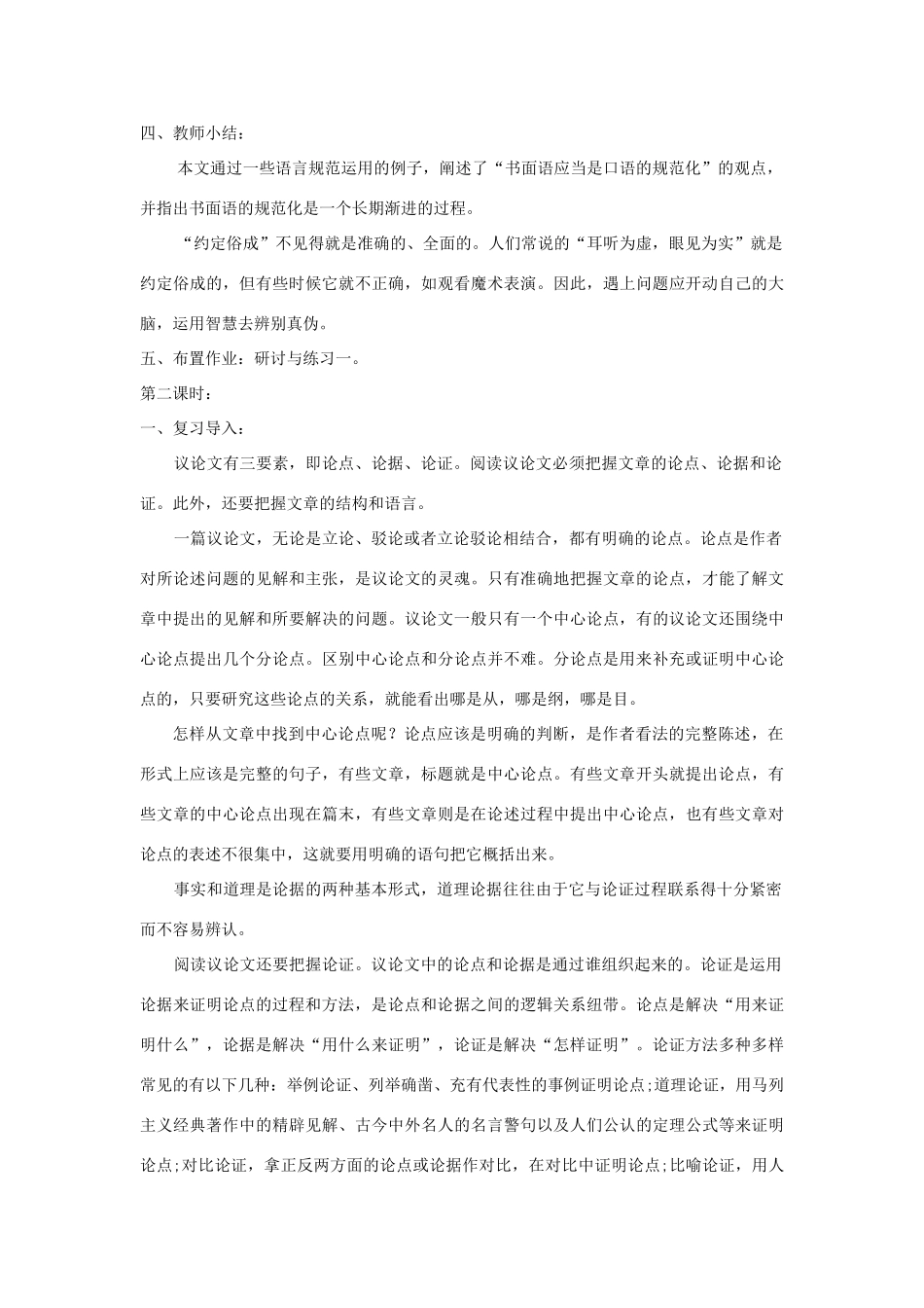 八年级语文上册 第10课《谈语言》精品教案 （新版）语文版-（新版）语文版初中八年级上册语文教案_第3页