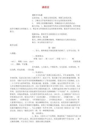 八年级语文上册 第10课《谈语言》精品教案 语文版