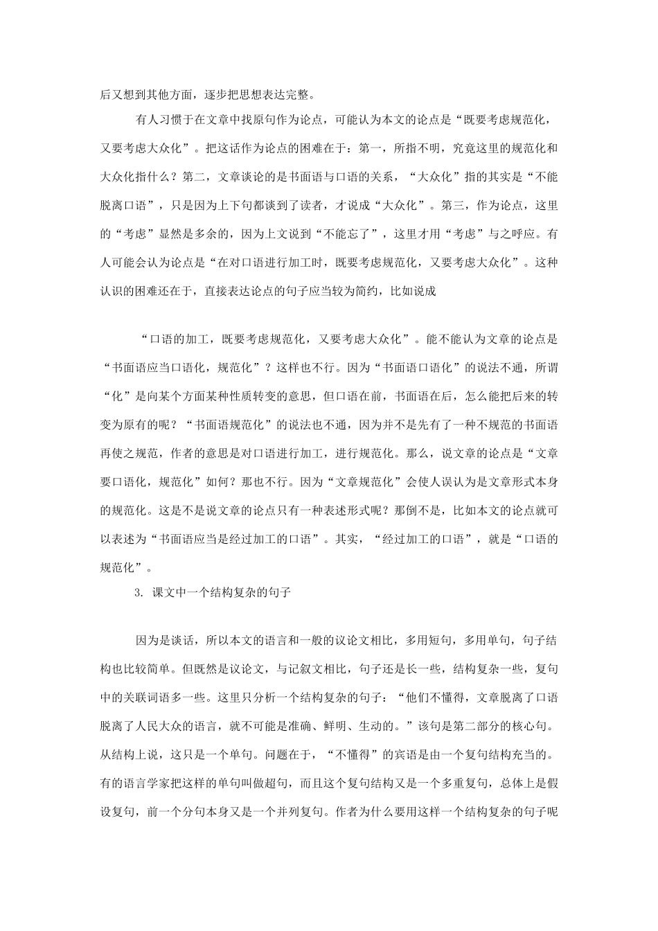 八年级语文上册 第10课《谈语言》教案 语文版_第2页