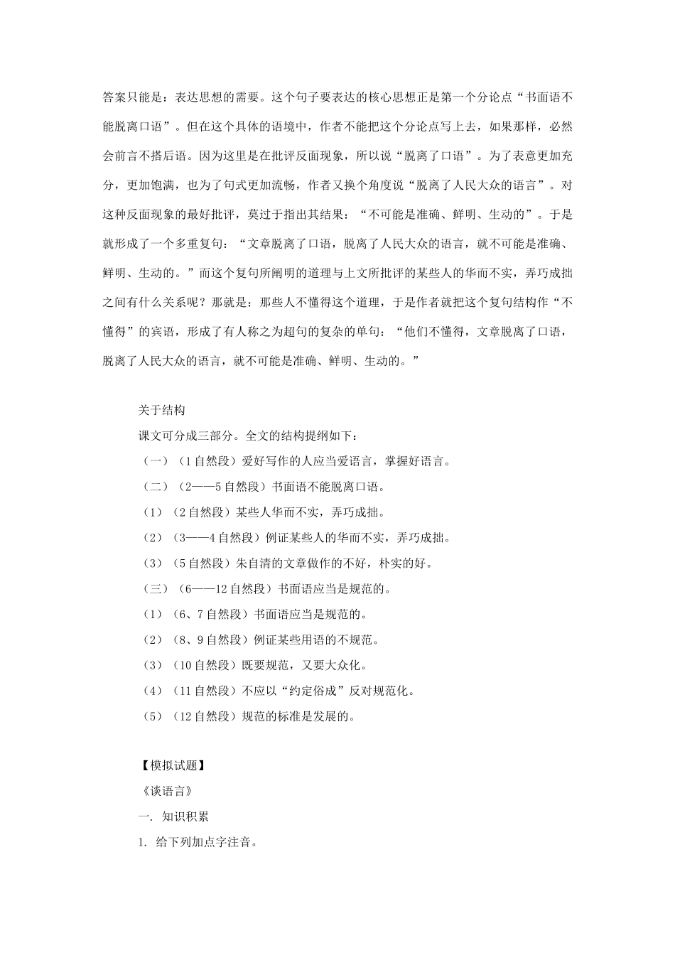 八年级语文上册 第10课《谈语言》教案 语文版_第3页