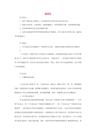 八年级语文上册 第10课《谈语言》教案 语文版