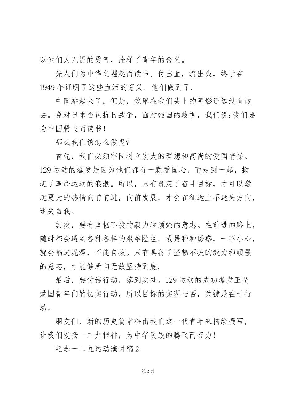 纪念一二九运动演讲稿_第2页