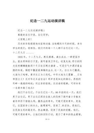 纪念一二九运动演讲稿