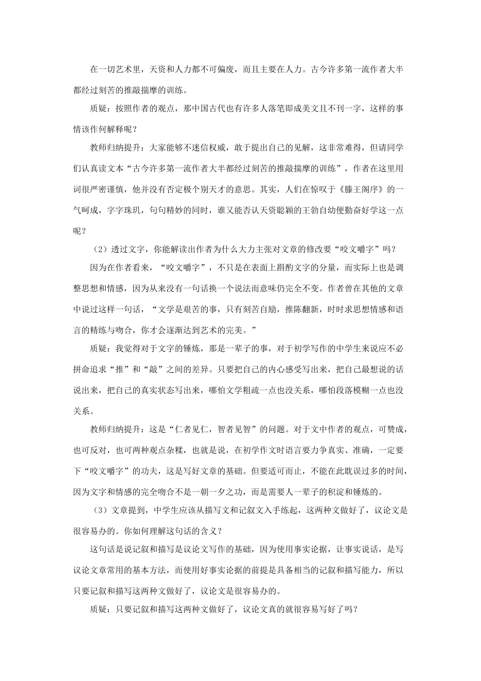 八年级语文上册 第10课《谈作文》教案 长春版_第3页