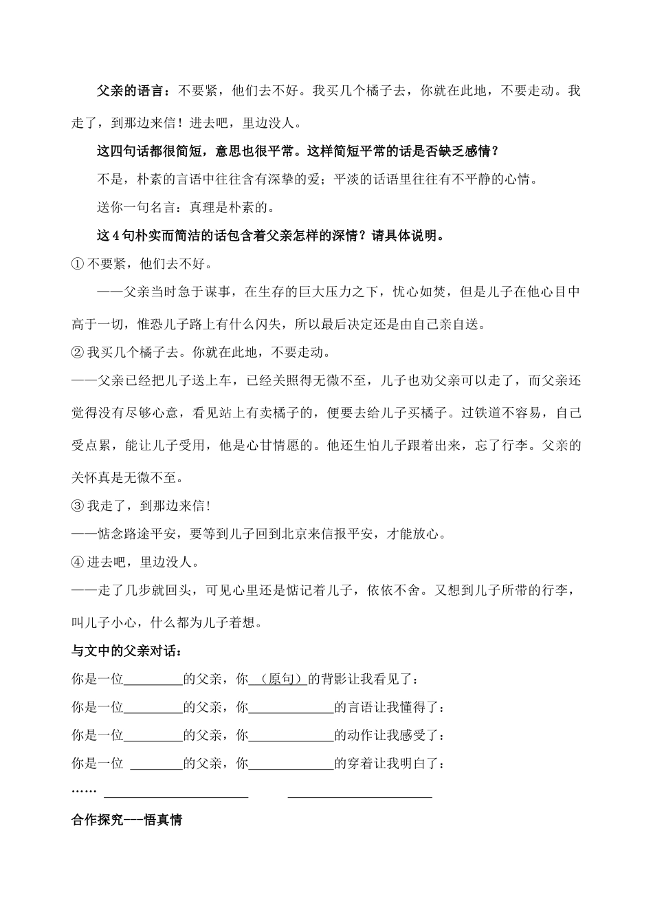 八年级语文上册 第10课《背影》公开课教案 苏教版-苏教版初中八年级上册语文教案_第3页