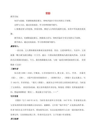 八年级语文上册 第10课《背影》公开课教案 苏教版-苏教版初中八年级上册语文教案