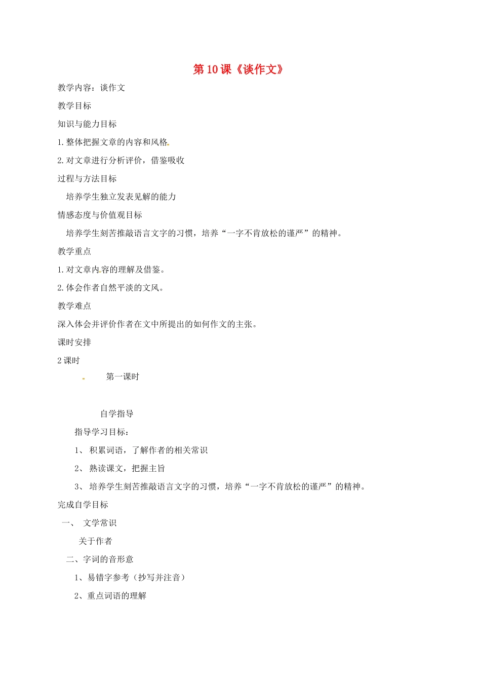 八年级语文上册 第10课《谈作文》教案 长春版-长春版初中八年级上册语文教案_第1页