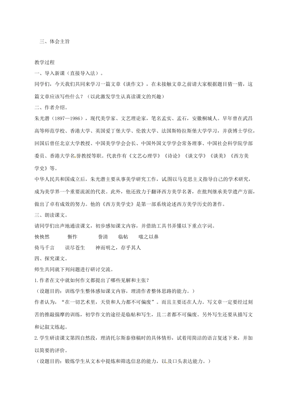 八年级语文上册 第10课《谈作文》教案 长春版-长春版初中八年级上册语文教案_第2页