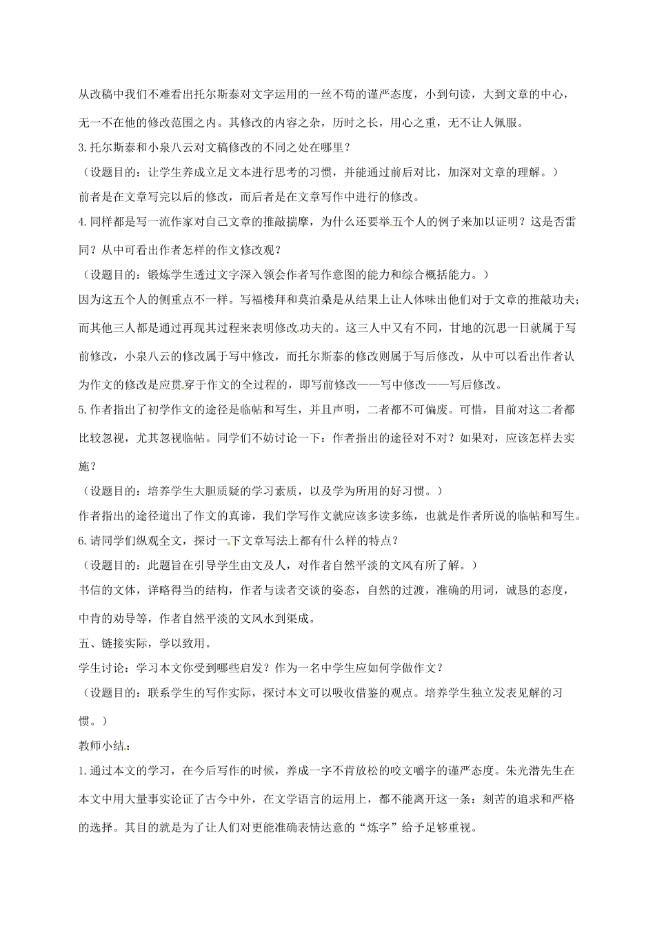 八年级语文上册 第10课《谈作文》教案 长春版-长春版初中八年级上册语文教案_第3页