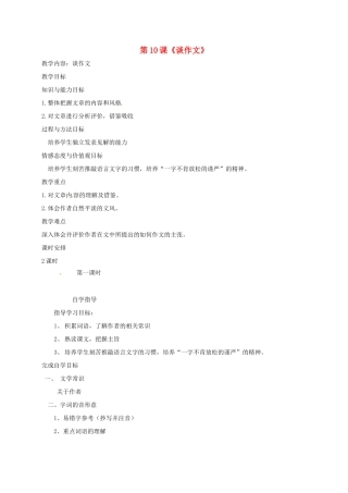 八年级语文上册 第10课《谈作文》教案 长春版-长春版初中八年级上册语文教案