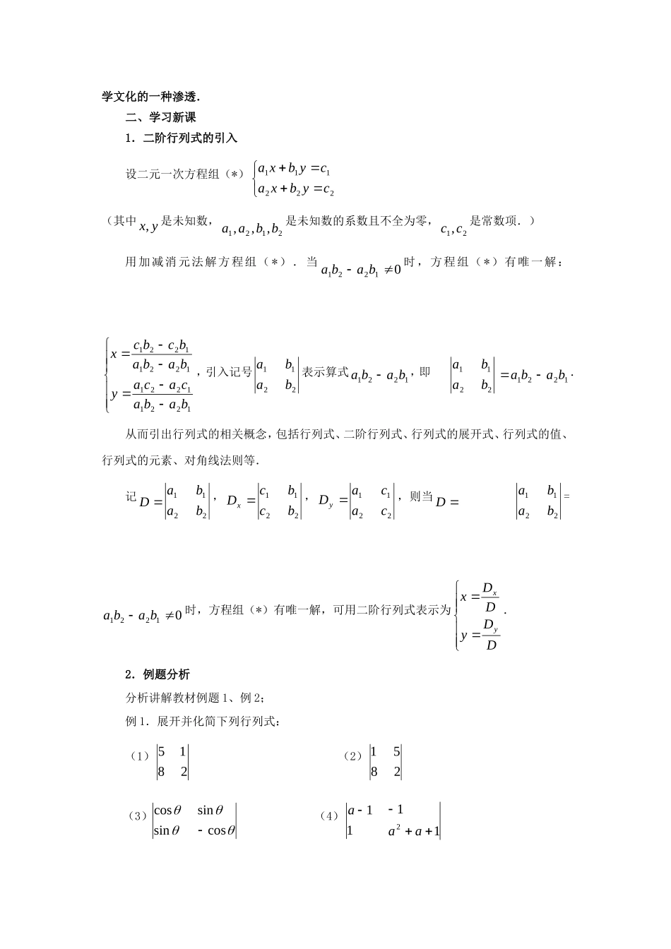 高二数学：9.3《二阶行列式》教案（3）（沪教版上）_第2页