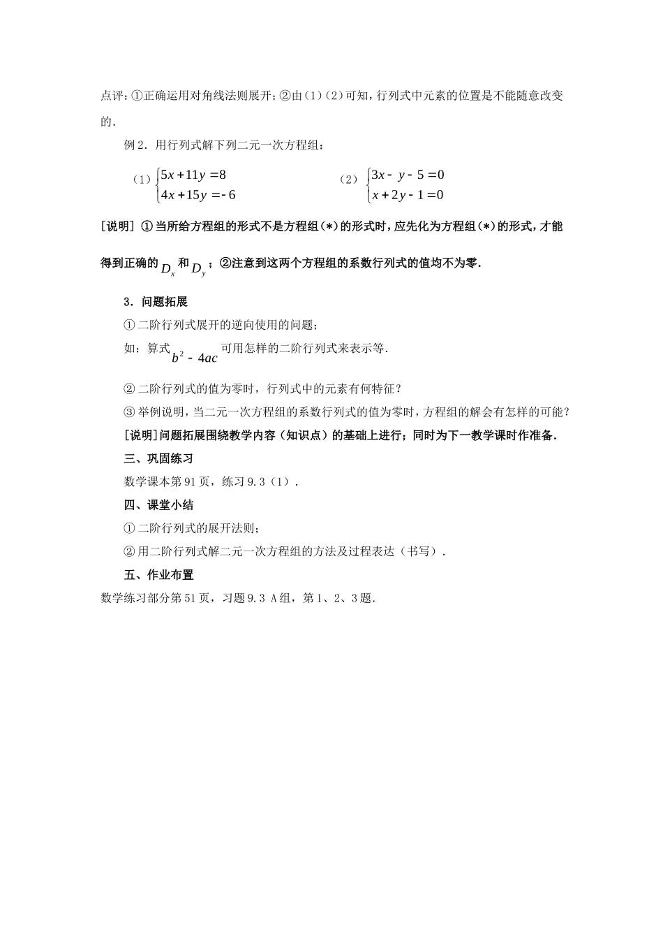 高二数学：9.3《二阶行列式》教案（3）（沪教版上）_第3页