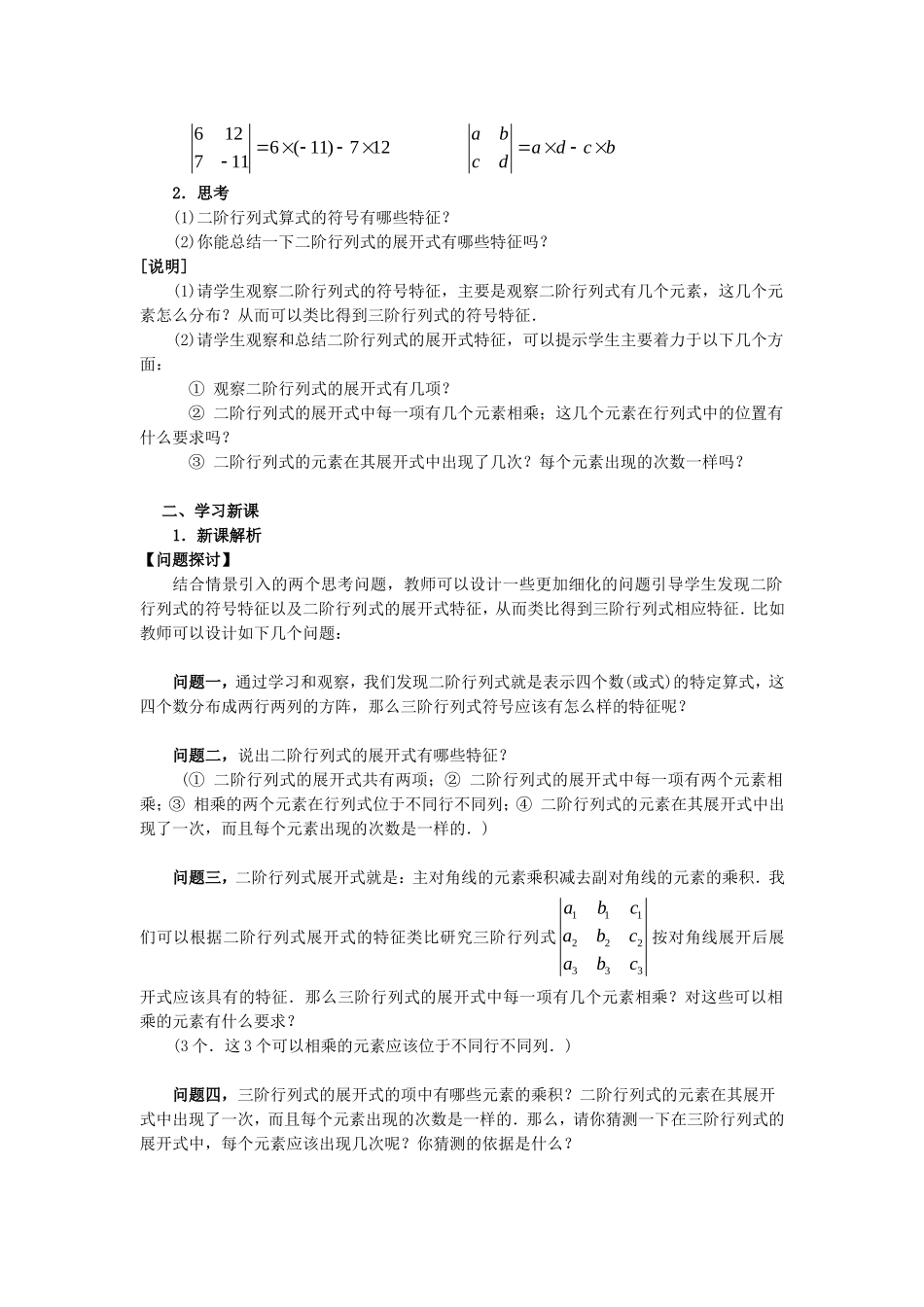 高二数学：9.4《三阶行列式》教案（3）（沪教版上）_第2页