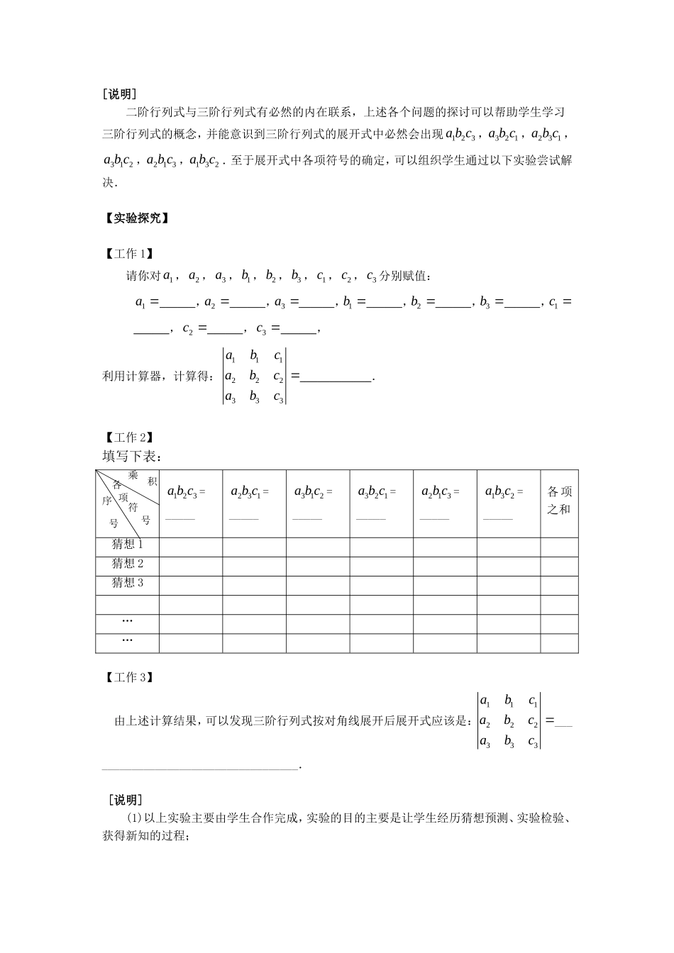 高二数学：9.4《三阶行列式》教案（3）（沪教版上）_第3页
