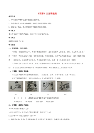 八年级语文上册 第10课《背影》公开课教案及反思 苏教版-苏教版初中八年级上册语文教案