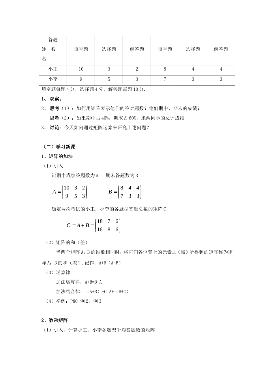 高二数学：9.2《矩阵运算》教案（2）（沪教版上）_第2页