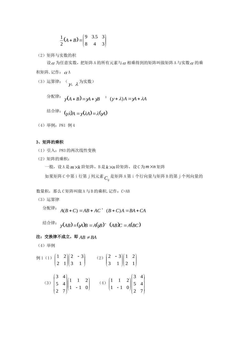 高二数学：9.2《矩阵运算》教案（2）（沪教版上）_第3页