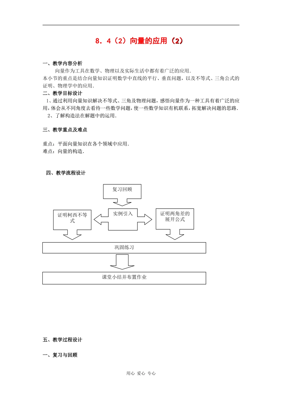 高二数学：8.4《向量的应用》教案（2）（沪教版上）_第1页