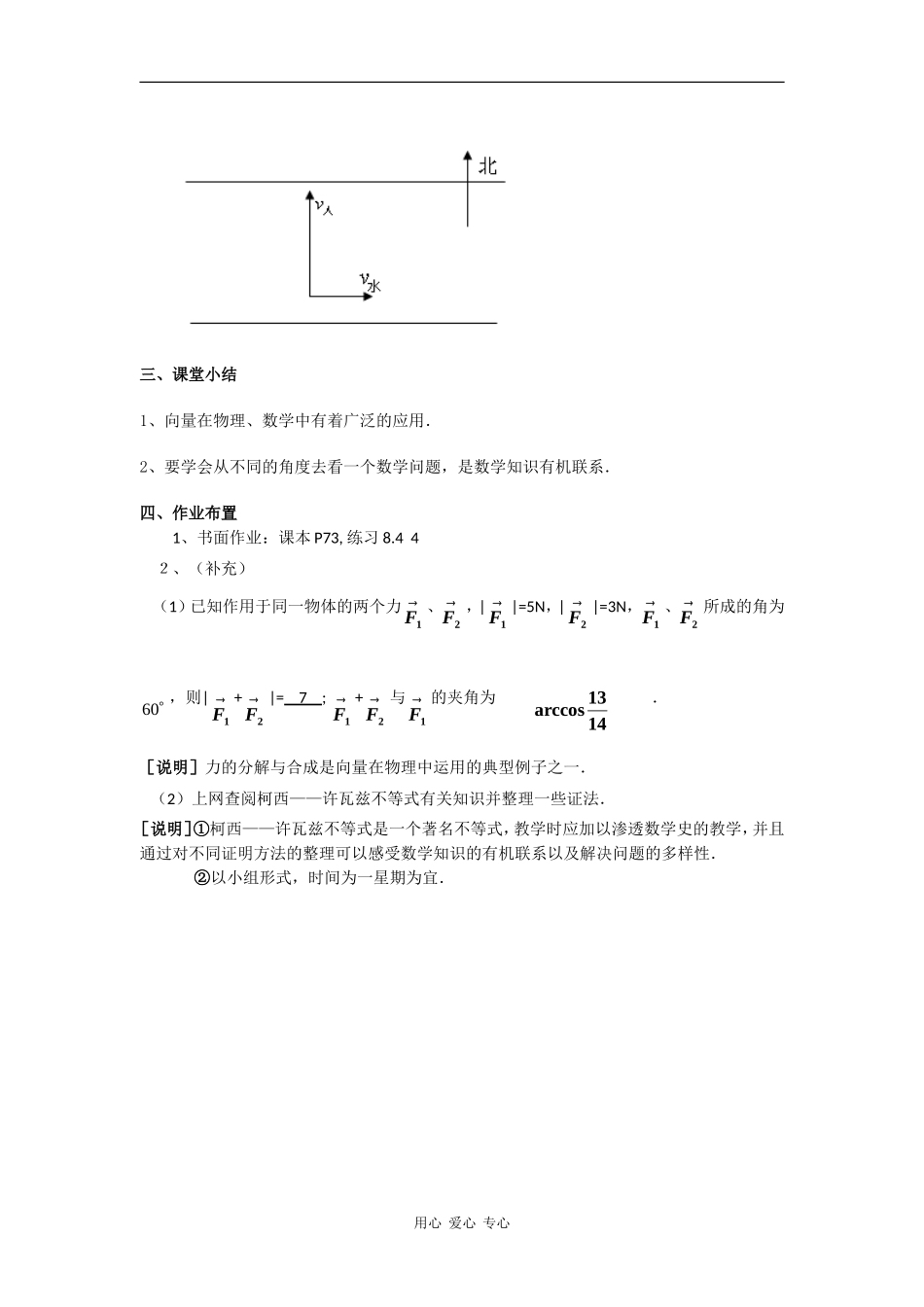 高二数学：8.4《向量的应用》教案（2）（沪教版上）_第3页