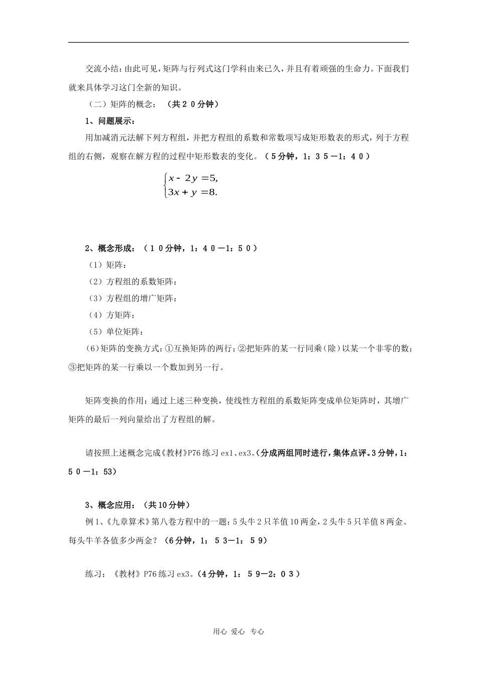 高二数学：9.1《矩阵的概念》教案（3）（沪教版上）_第2页