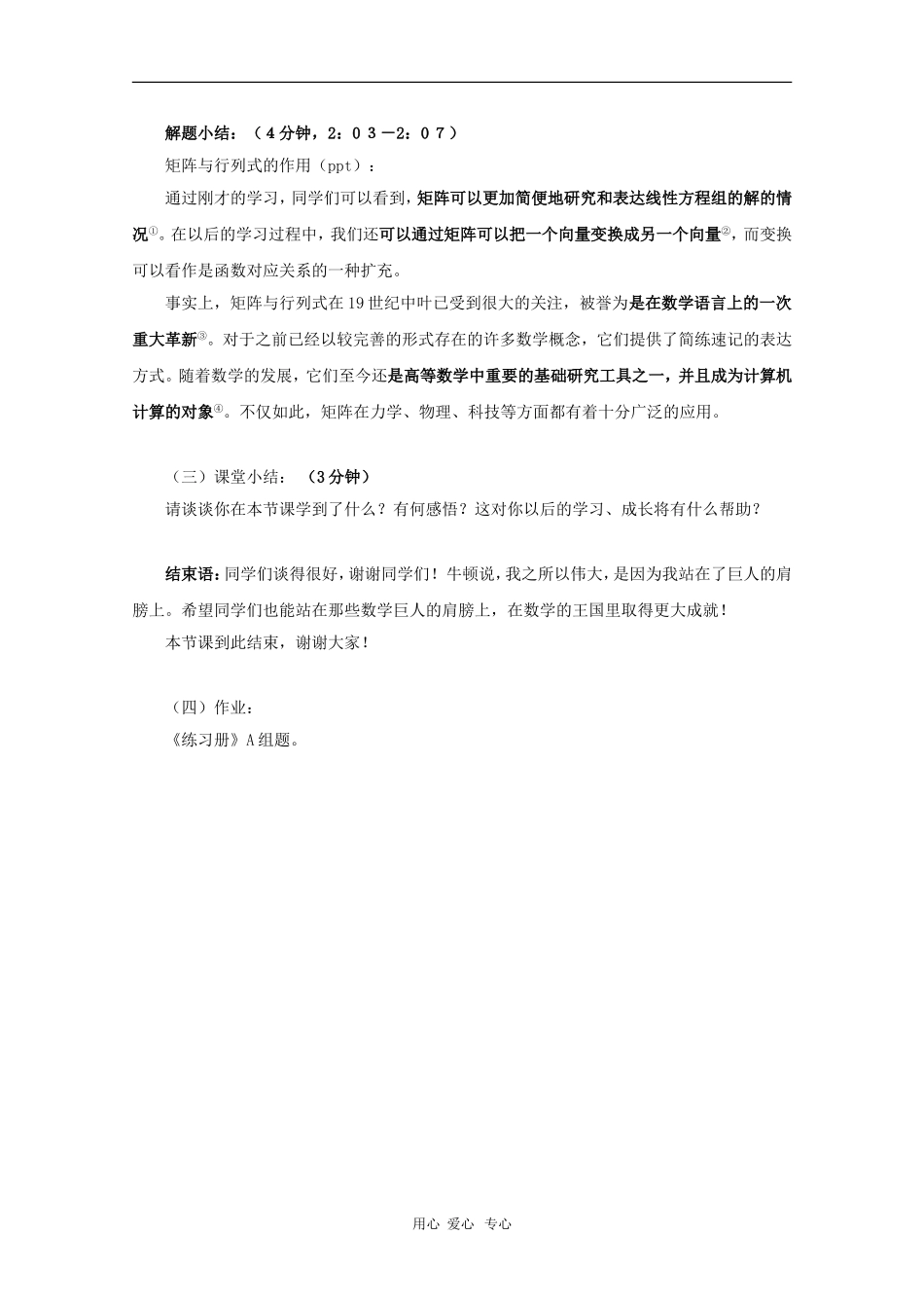 高二数学：9.1《矩阵的概念》教案（3）（沪教版上）_第3页