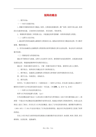 高二数学：9.1《矩阵的概念》教案（3）（沪教版上）