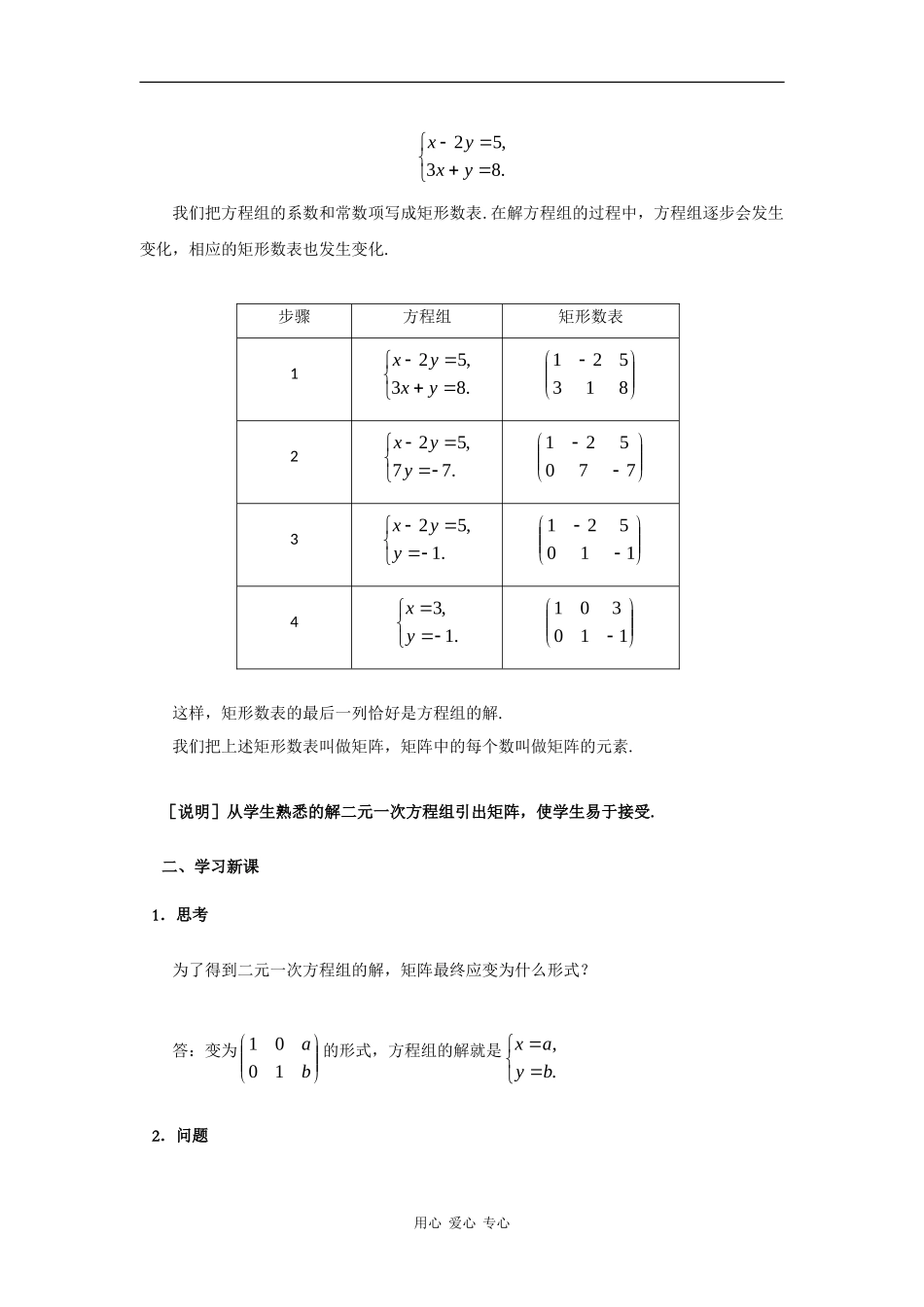 高二数学：9.1《矩阵的概念》教案（1）（沪教版上）_第2页