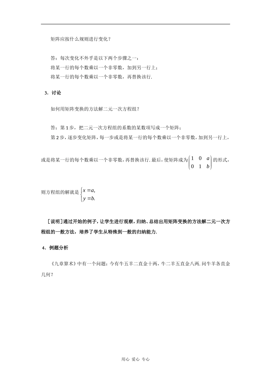 高二数学：9.1《矩阵的概念》教案（1）（沪教版上）_第3页