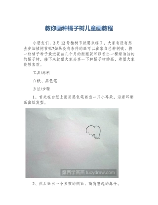 教你画种橘子树儿童画教程
