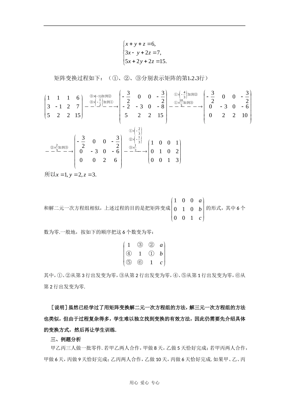 高二数学：9.1《矩阵的概念》教案（2）（沪教版上）_第2页