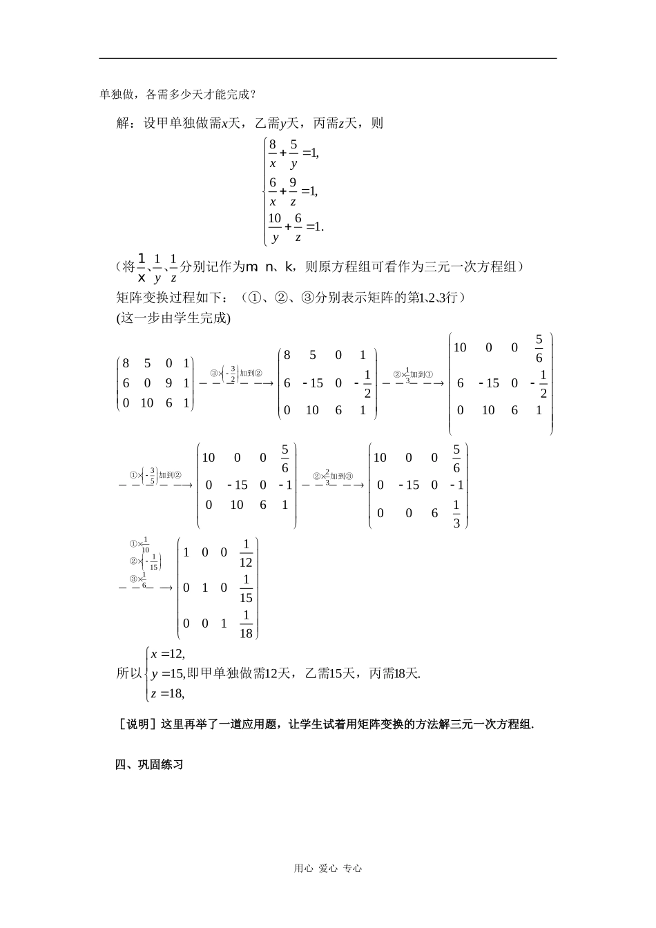 高二数学：9.1《矩阵的概念》教案（2）（沪教版上）_第3页