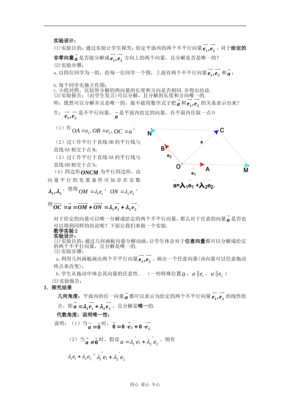 高二数学：8.3《平面向量的分解定理》教案（沪教版上）_第2页