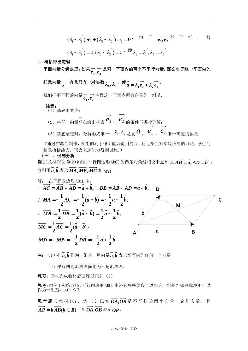 高二数学：8.3《平面向量的分解定理》教案（沪教版上）_第3页