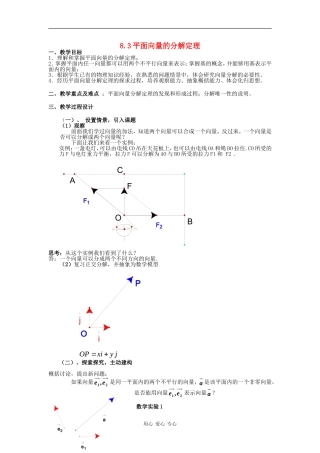 高二数学：8.3《平面向量的分解定理》教案（沪教版上）
